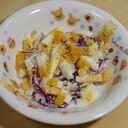 紫キャベツと卵のサラダ